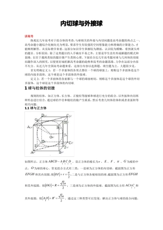 高中数学——内切球与外接球学案