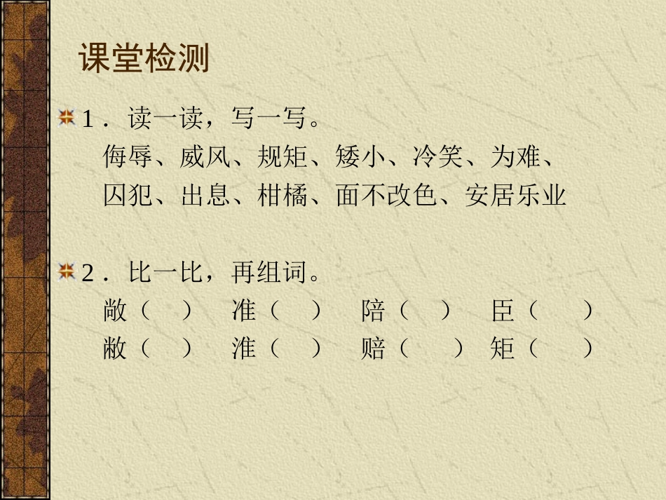 《晏子使楚》教学课件_第3页