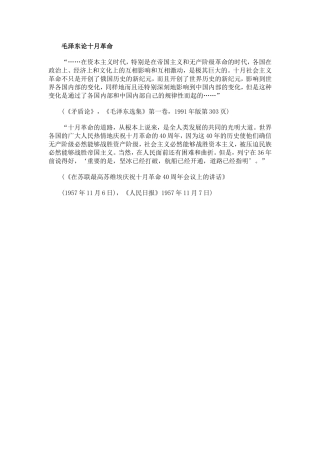【备课资源】毛泽东论十月革命