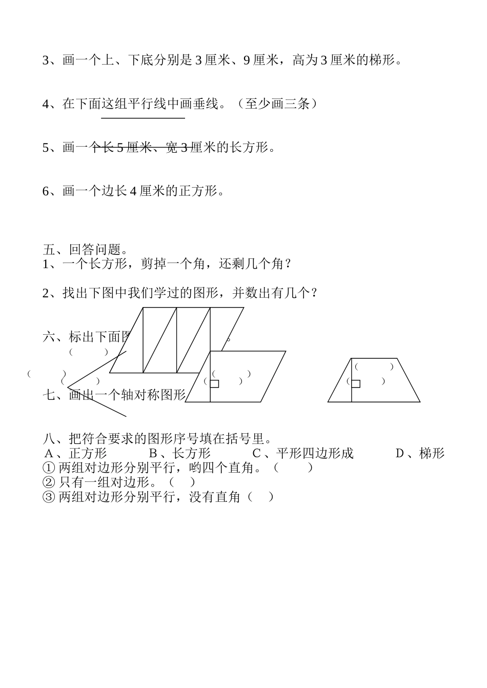 小学四年级上册数学平行四边形和梯形测试题_第2页