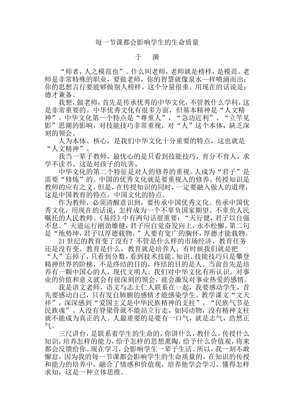 每一节课都会影响学生的生命质量_第1页