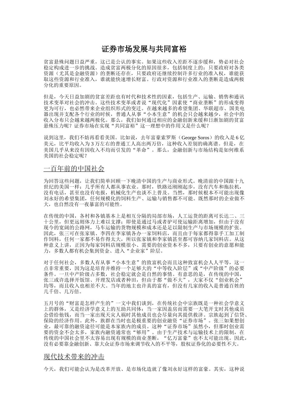 证券市场的发展与共同富裕_第1页