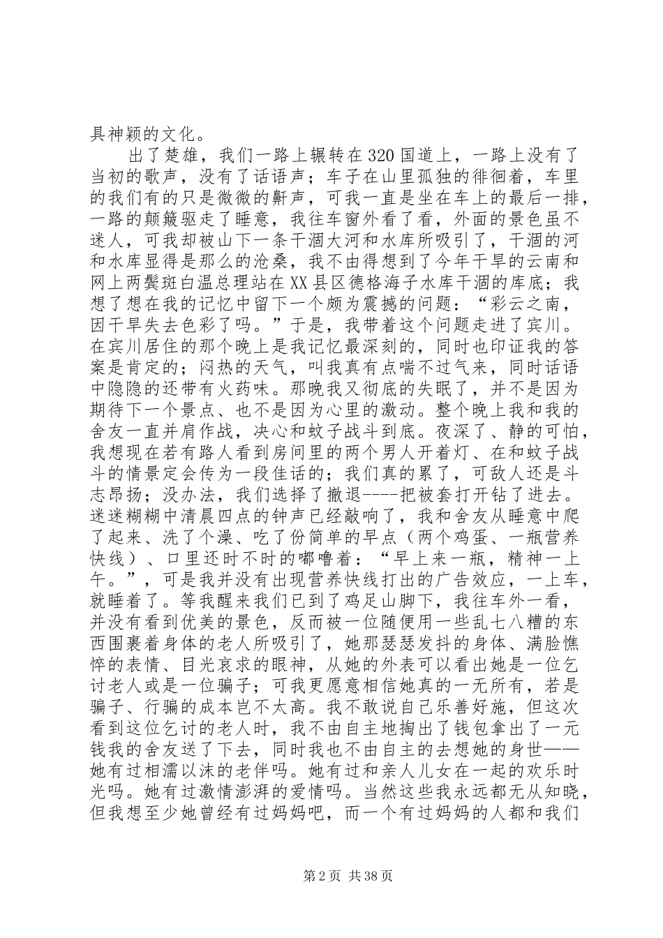 旅游资源考察报告_第2页