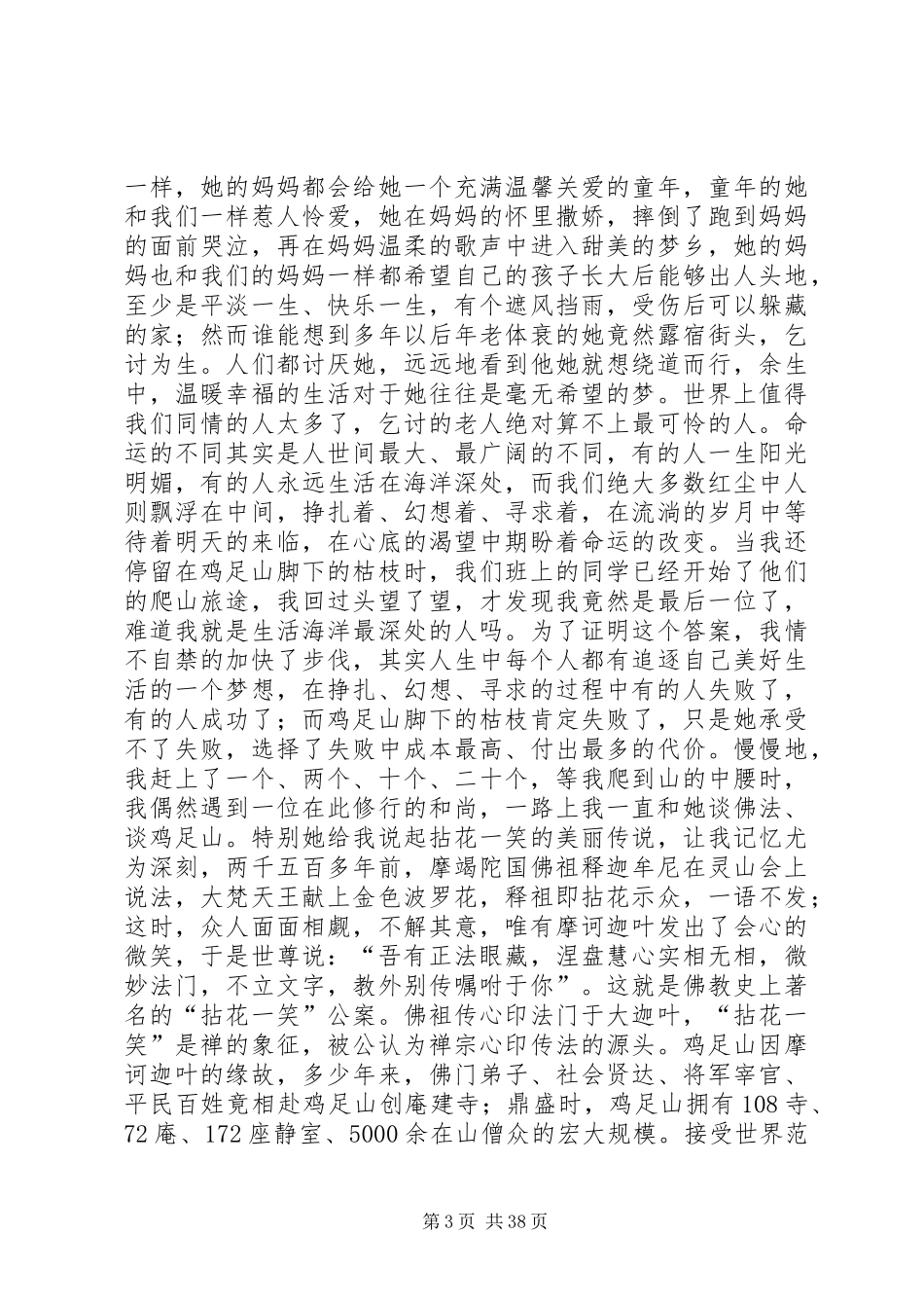 旅游资源考察报告_第3页