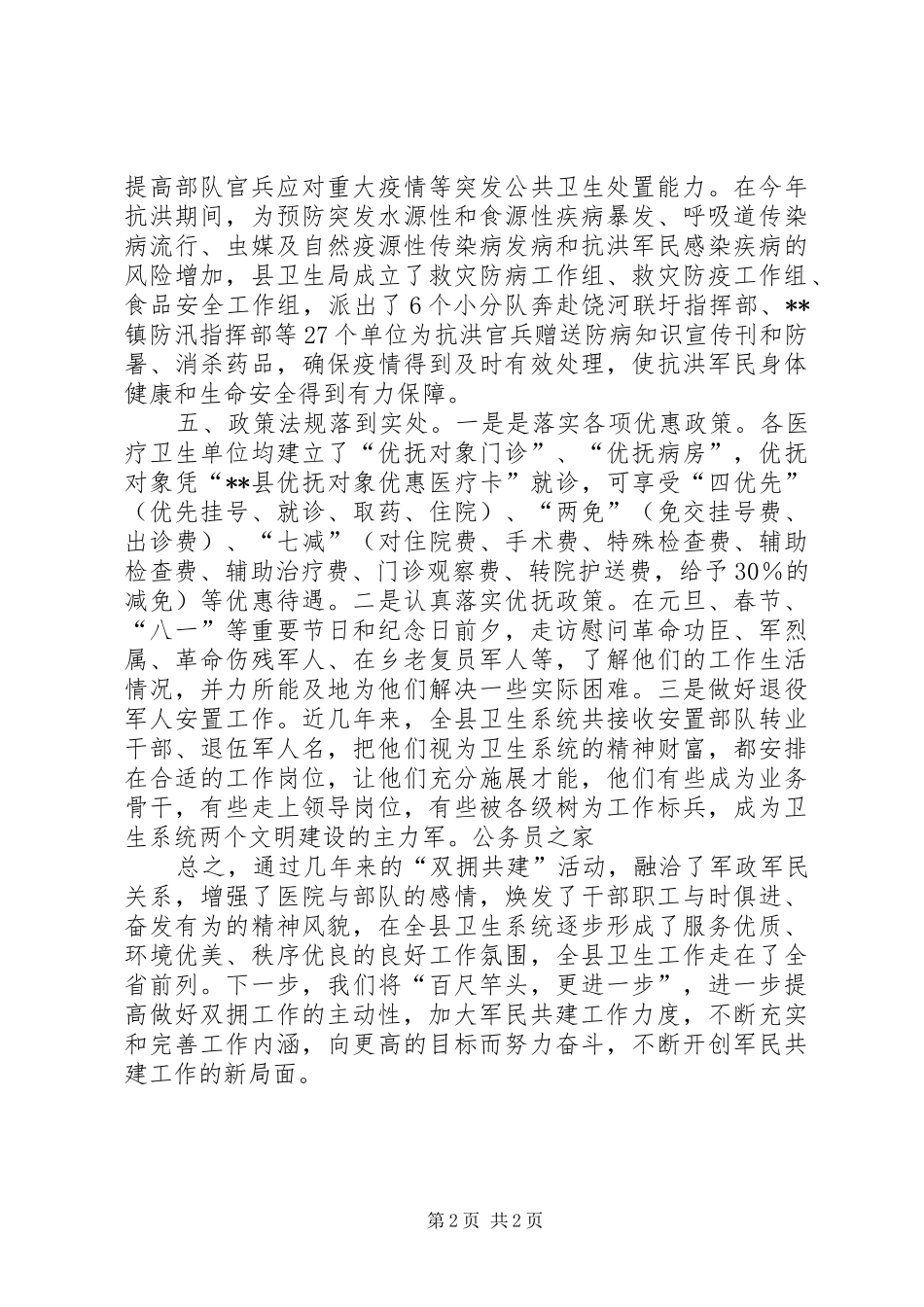 县卫生局拥军拥政工作总结汇报_第2页