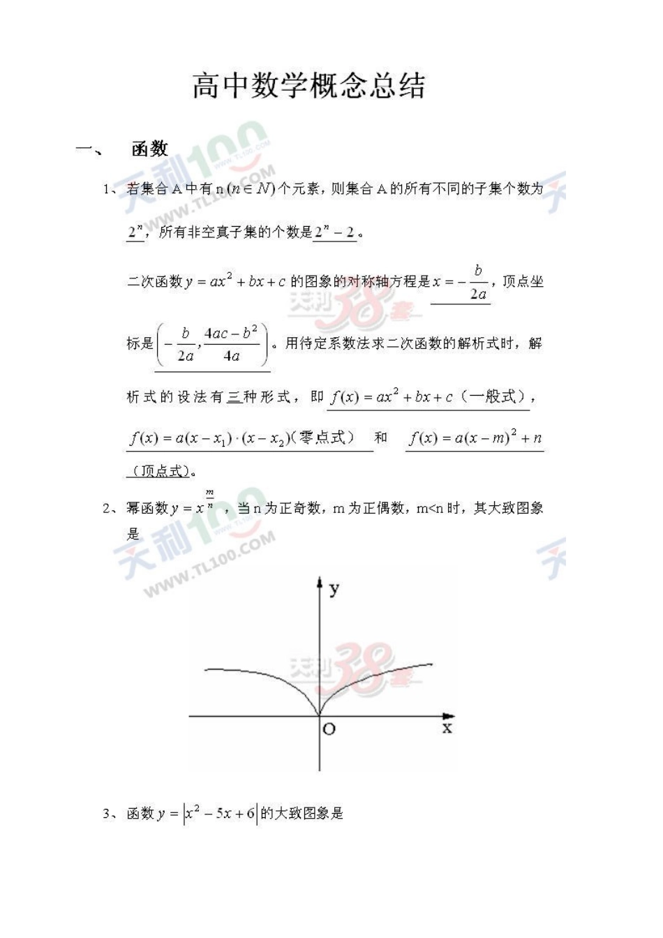 高中数学概念及公式大总结_第1页
