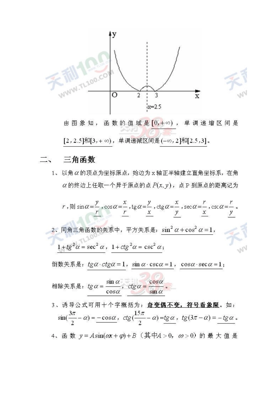 高中数学概念及公式大总结_第2页