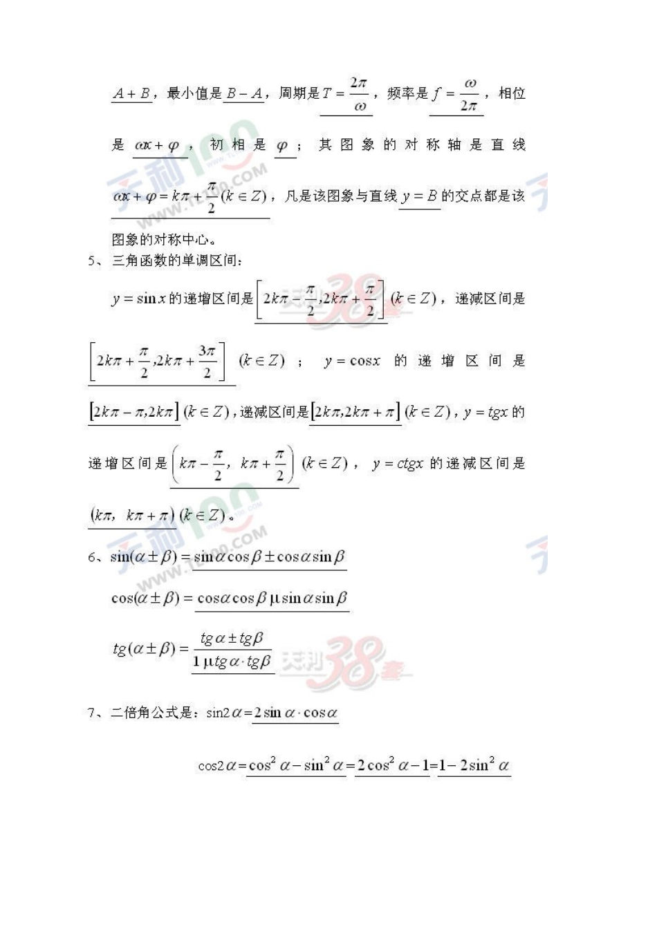 高中数学概念及公式大总结_第3页
