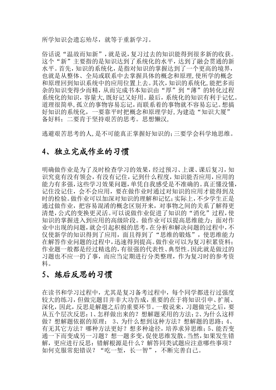 尖子生的十大学习方法_第2页