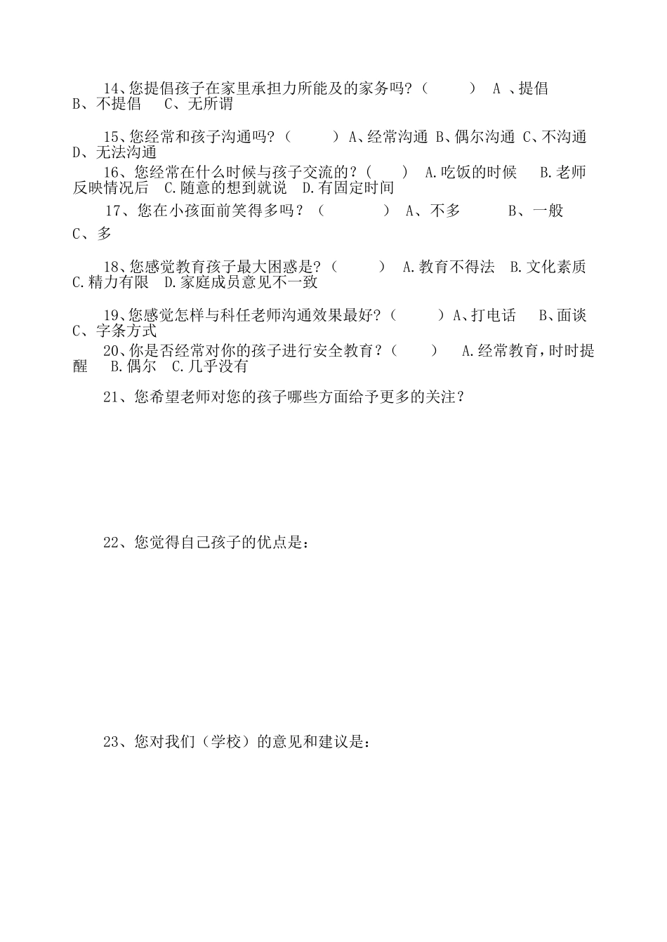 家长会问卷调查表 (4)_第2页