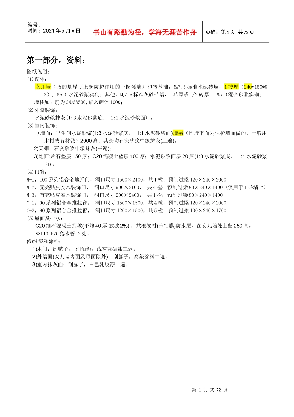 (全国造价员)工程预算入门学习小案例(附详细计算过程)_第1页