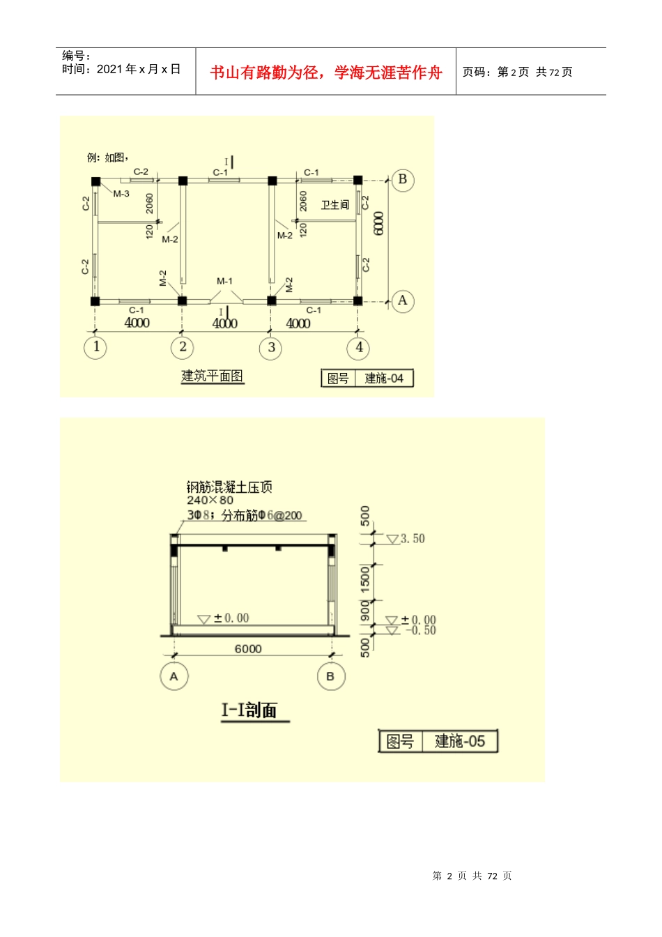 (全国造价员)工程预算入门学习小案例(附详细计算过程)_第2页