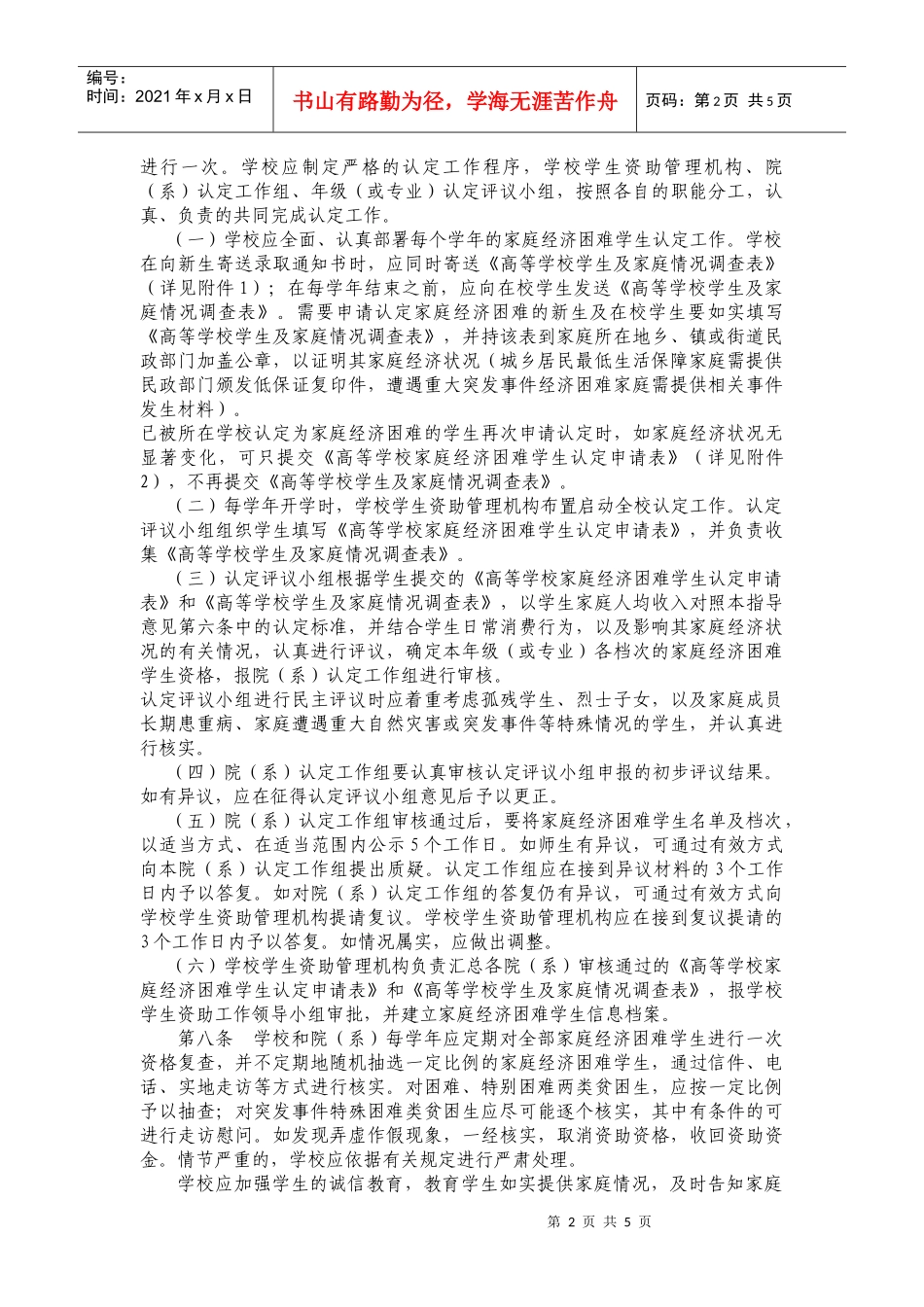 广西高等学校家庭经济困难学生认定工作指导意见_第2页