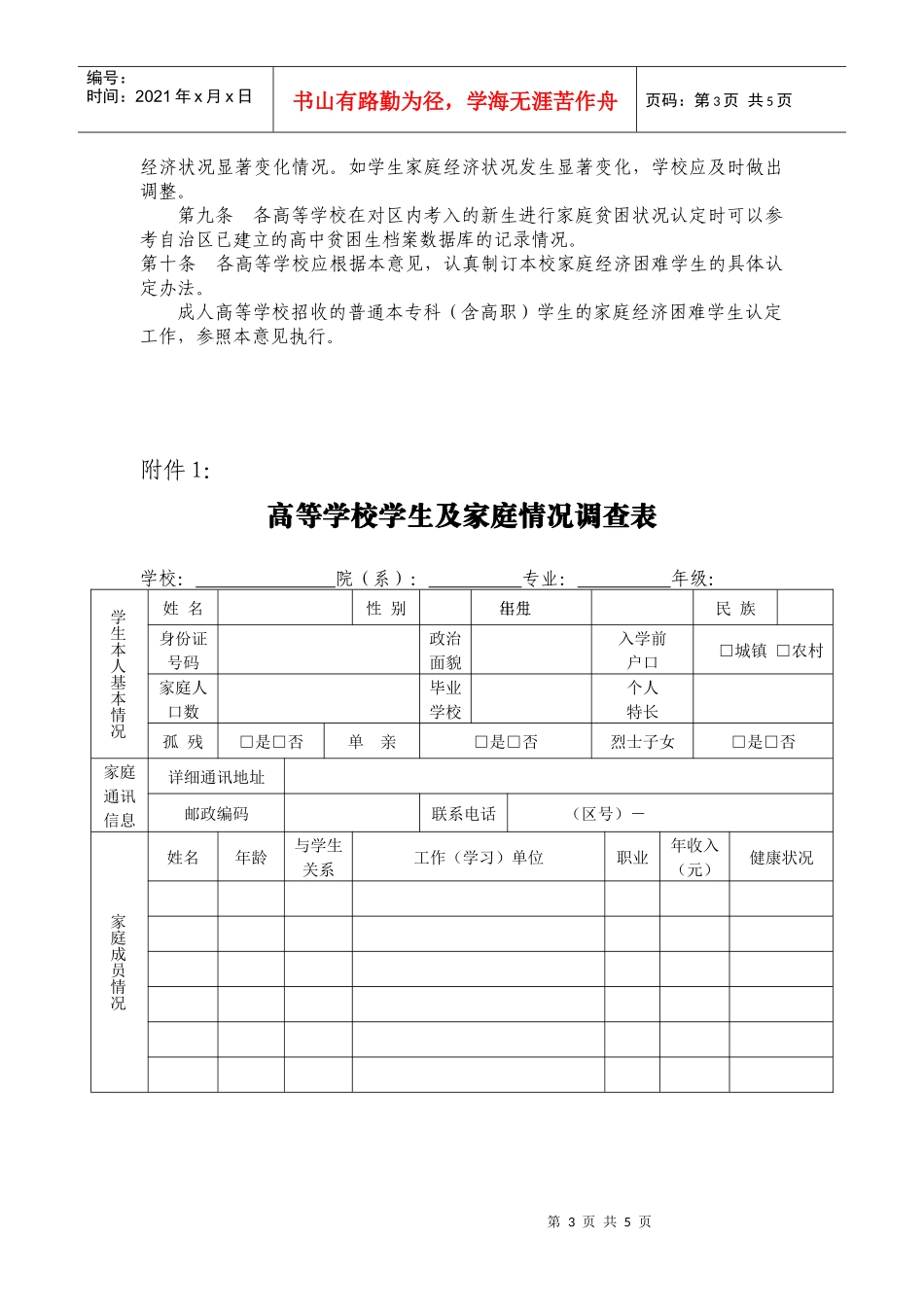 广西高等学校家庭经济困难学生认定工作指导意见_第3页