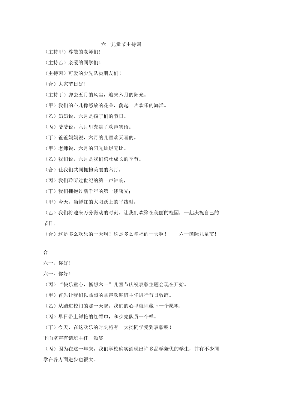 六一儿童节主持词_第1页