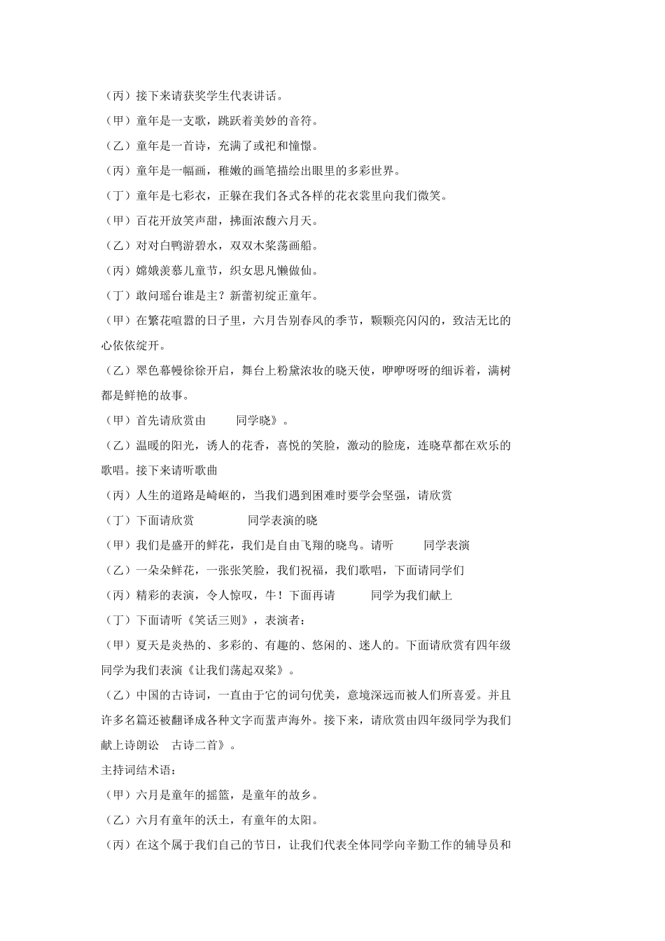 六一儿童节主持词_第2页