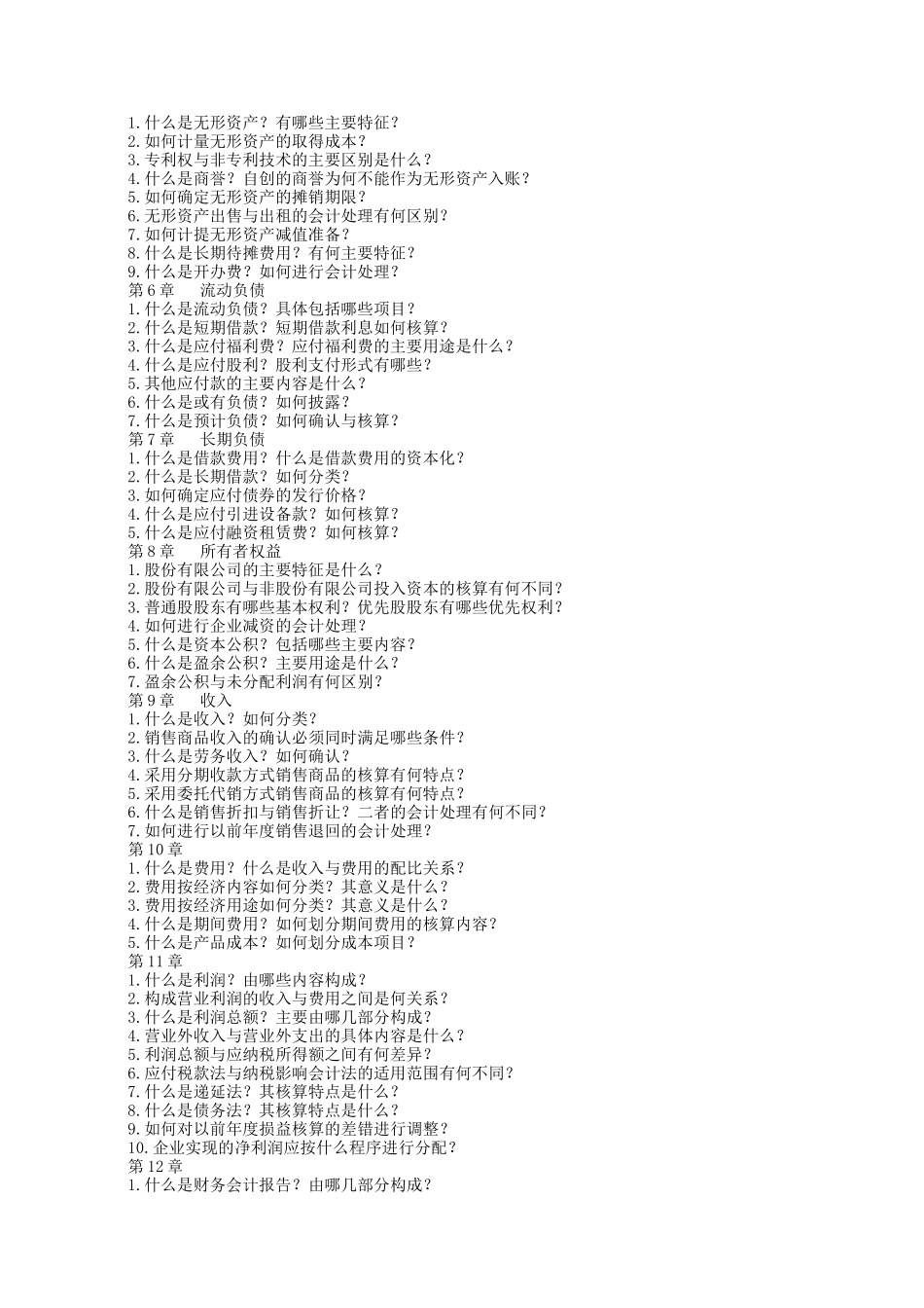 中级会计思考问题、例题分析、常见问题_第2页