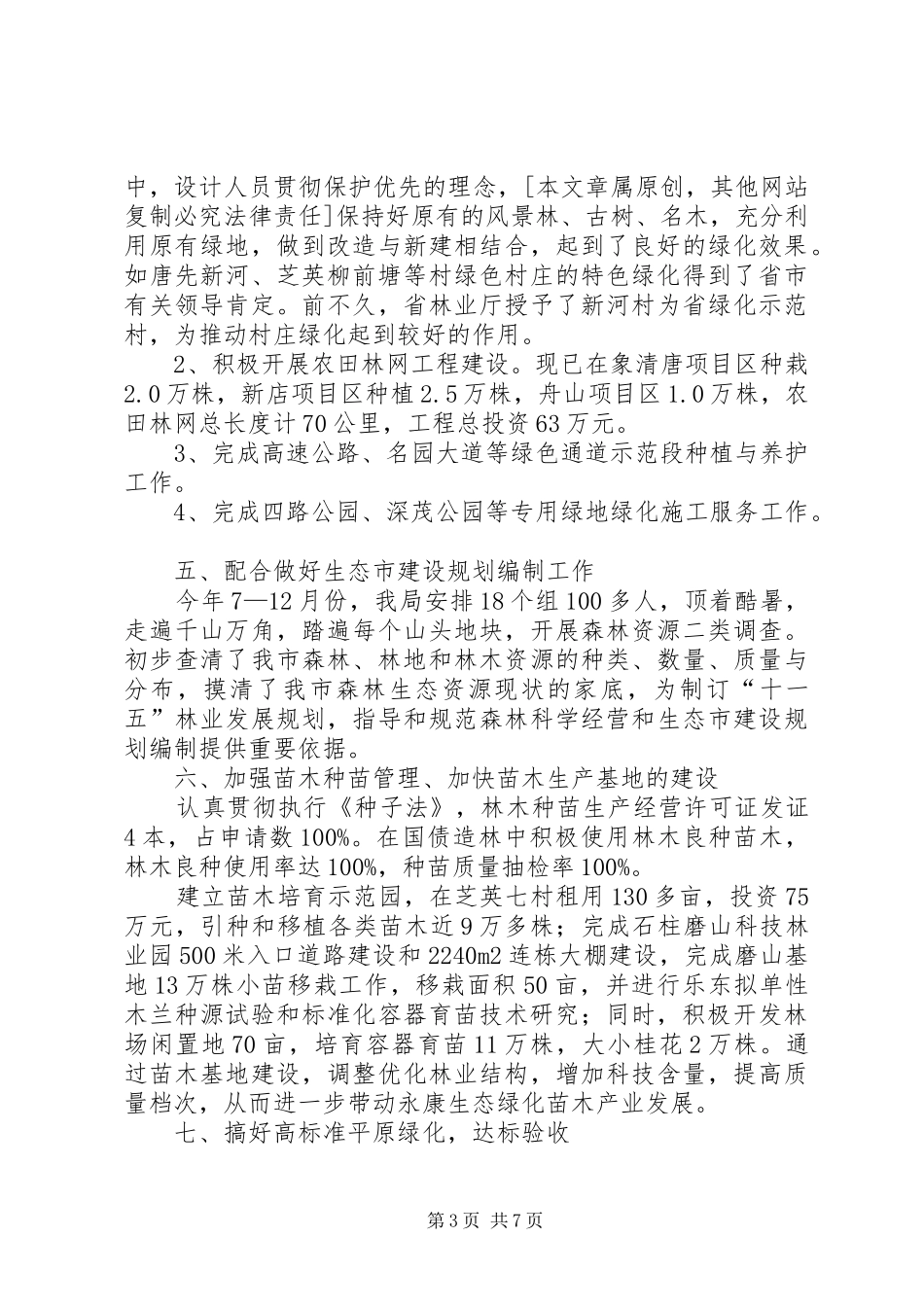 林业局生态市建设考核汇报_第3页