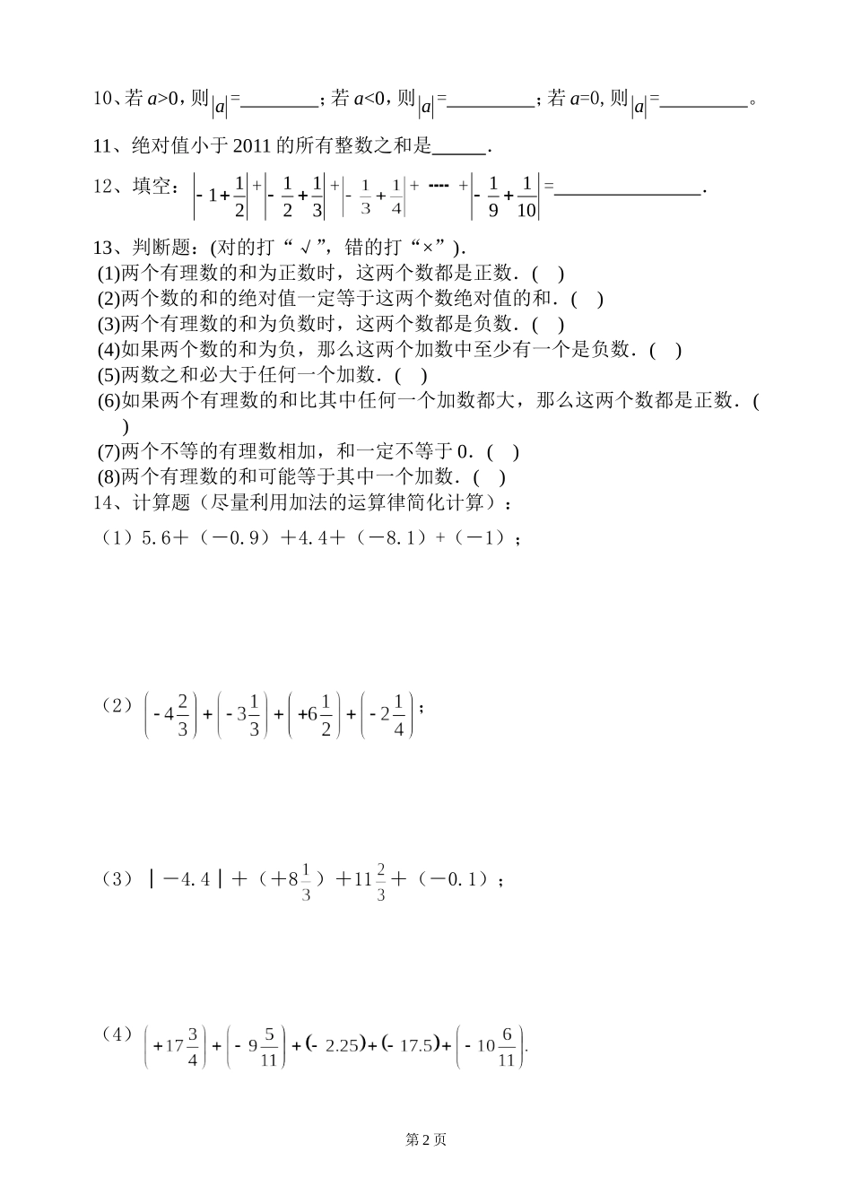 有理数的加法(第2课时)提高题练习_第2页