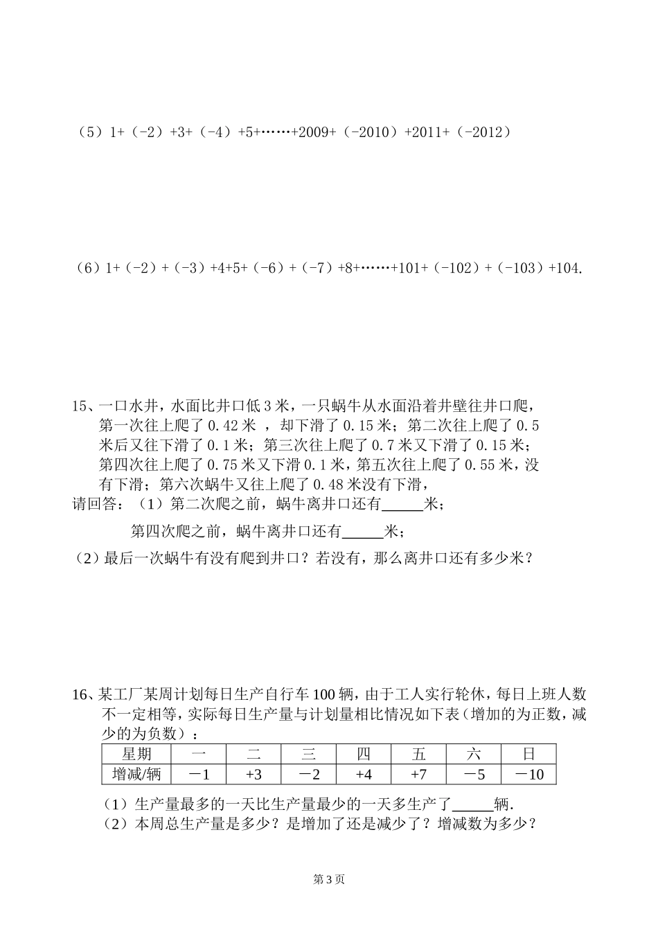 有理数的加法(第2课时)提高题练习_第3页