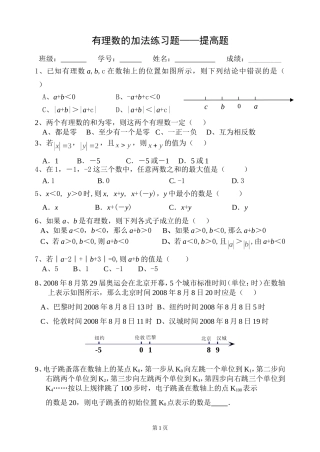 有理数的加法(第2课时)提高题练习