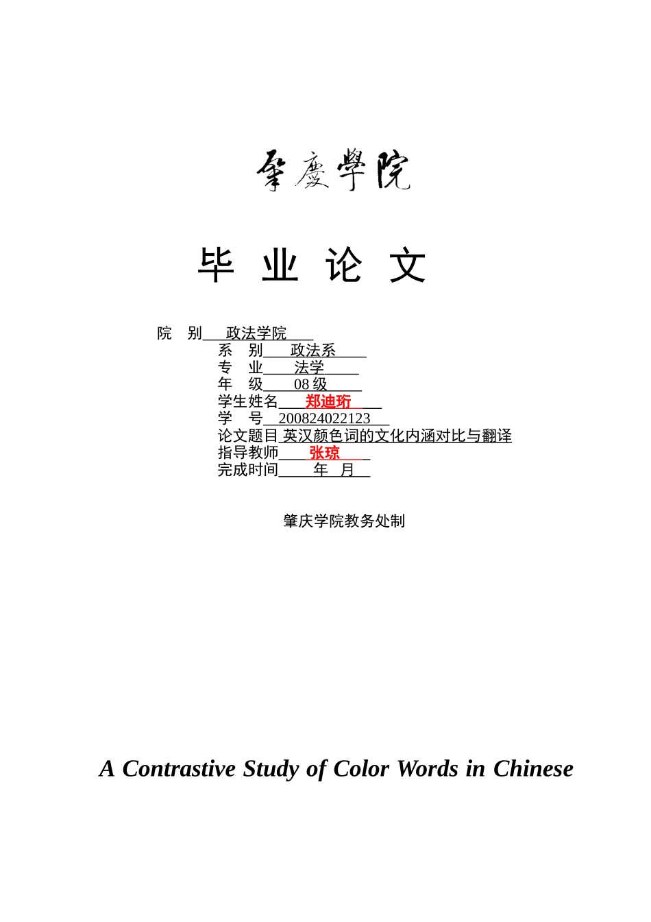 英汉颜色词的文化内涵对比与翻译(修改页码)_第1页