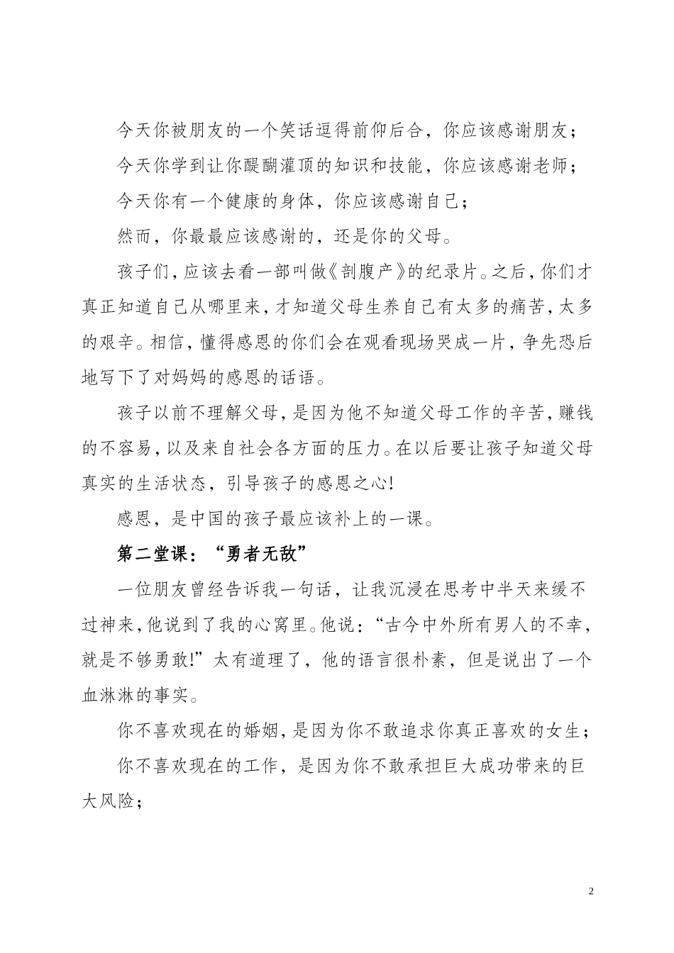 俞敏洪中国孩子最应该补上的四堂课_第2页