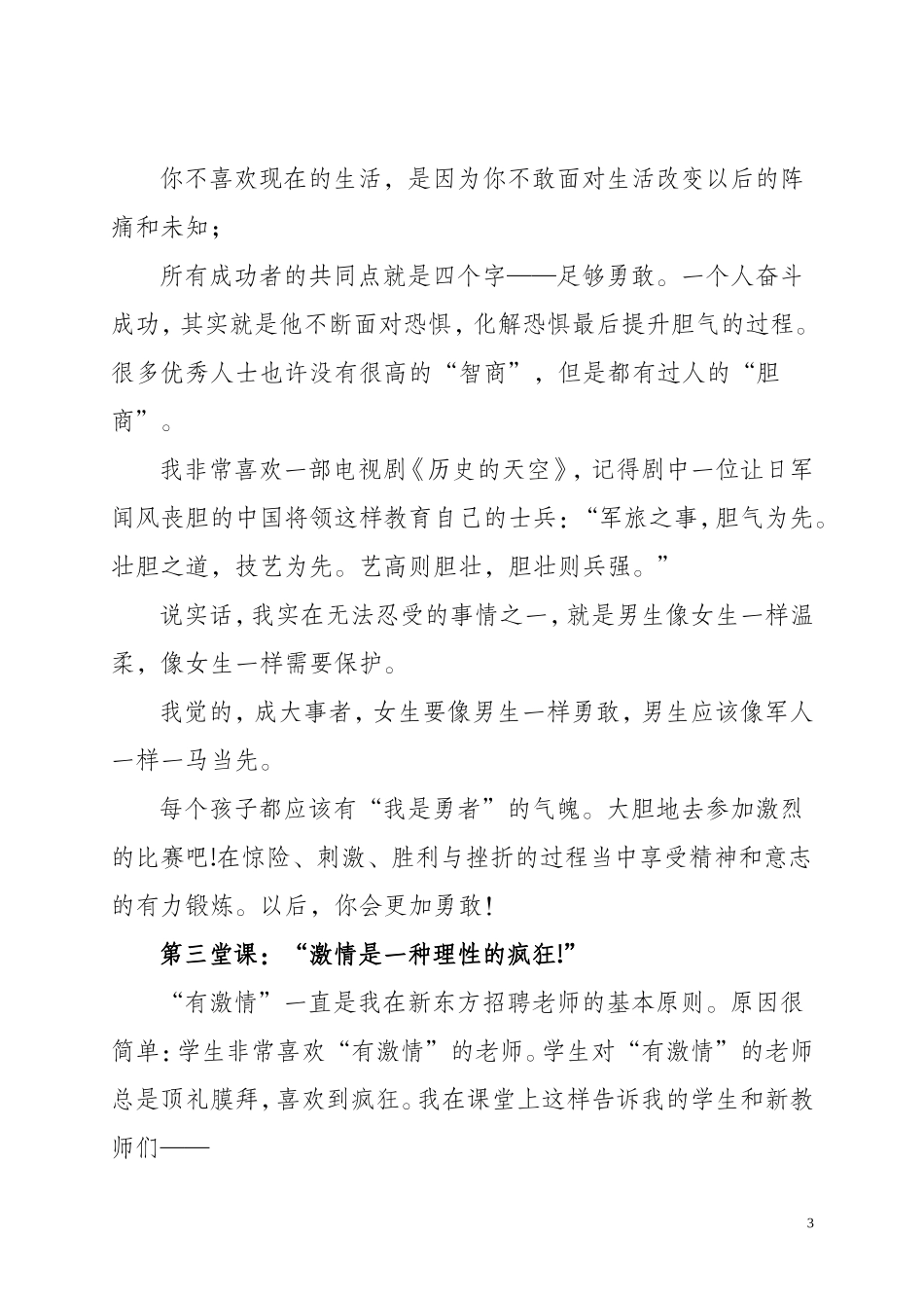 俞敏洪中国孩子最应该补上的四堂课_第3页