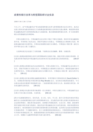 政策性银行改革与转型国际研讨会(周小川)