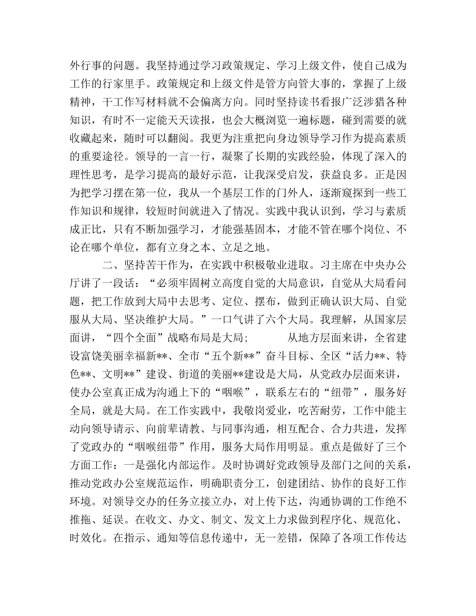 多篇最新基层干部乡镇党政办公室主任提拔考察个人三年工作总结 _第2页