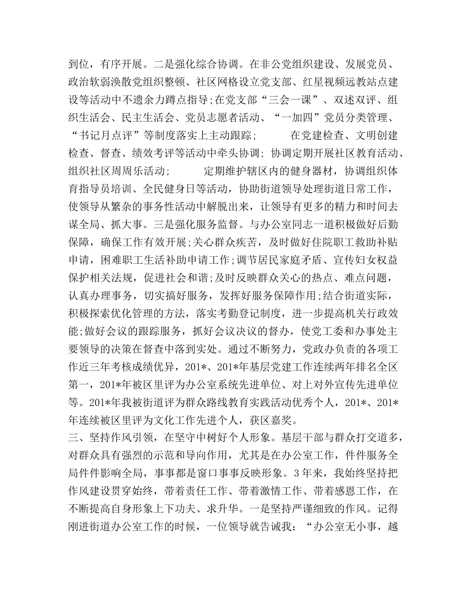 多篇最新基层干部乡镇党政办公室主任提拔考察个人三年工作总结 _第3页