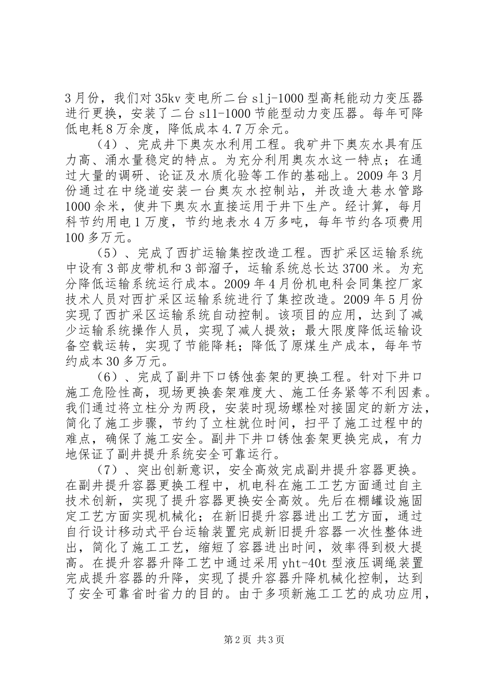 煤矿机电运输工作汇报_第2页