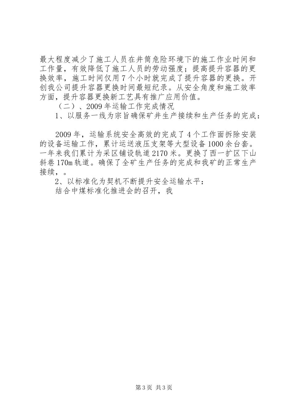 煤矿机电运输工作汇报_第3页