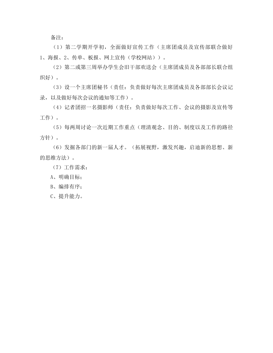 大学学生会副主席的工作计划范文 _第3页