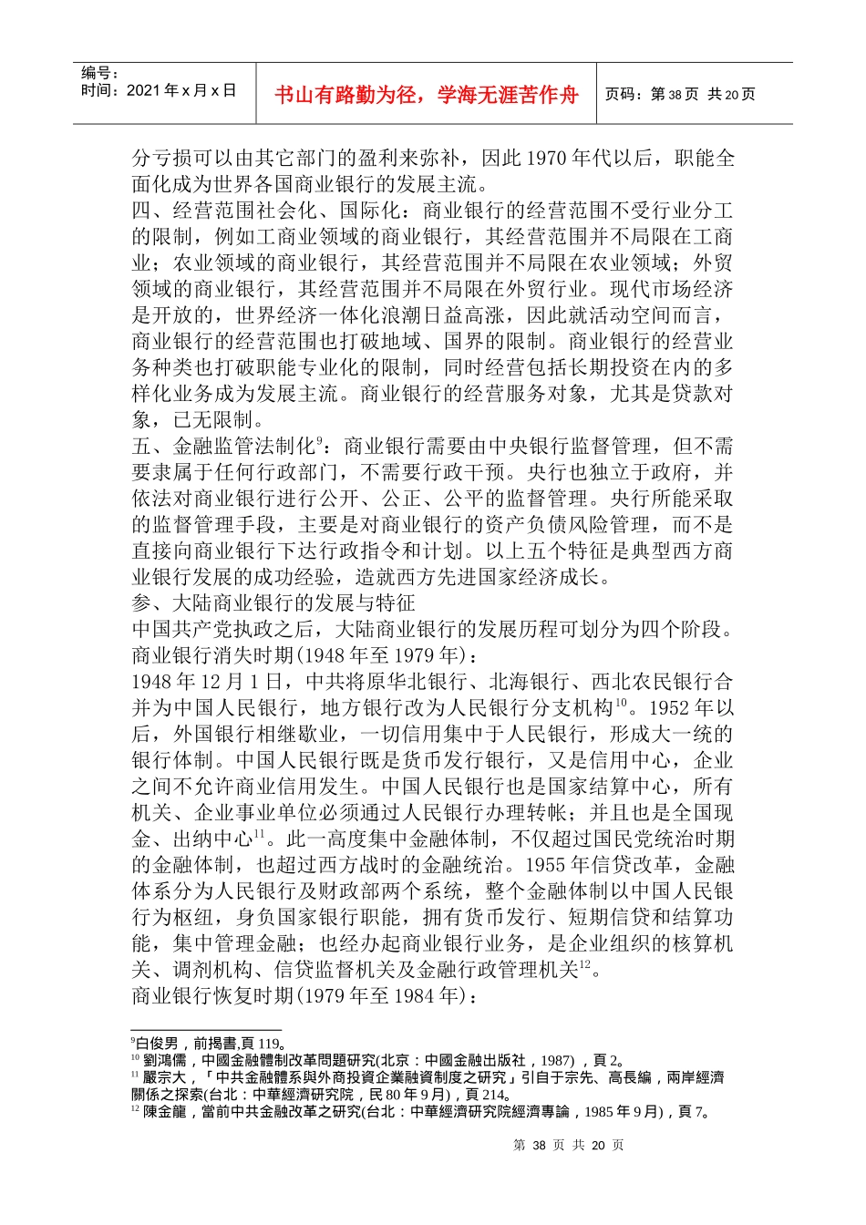 入世后大陆国有商业银行面临之挑战_第3页
