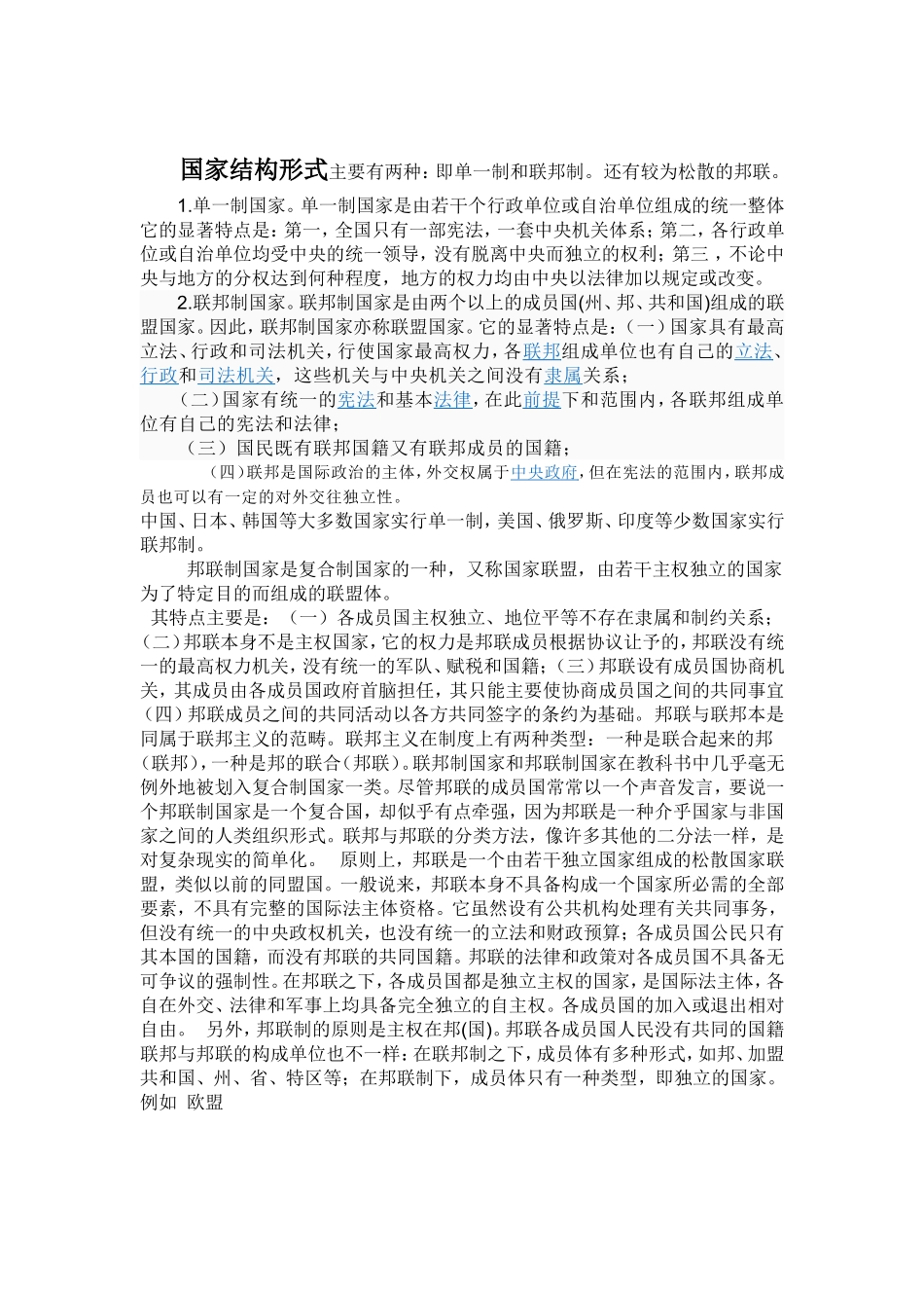 联邦制国家是复合制国家的一种_第1页