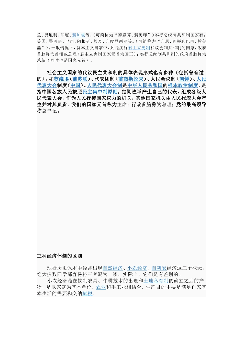 联邦制国家是复合制国家的一种_第3页