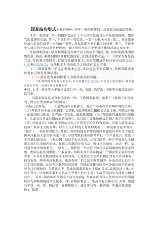 联邦制国家是复合制国家的一种