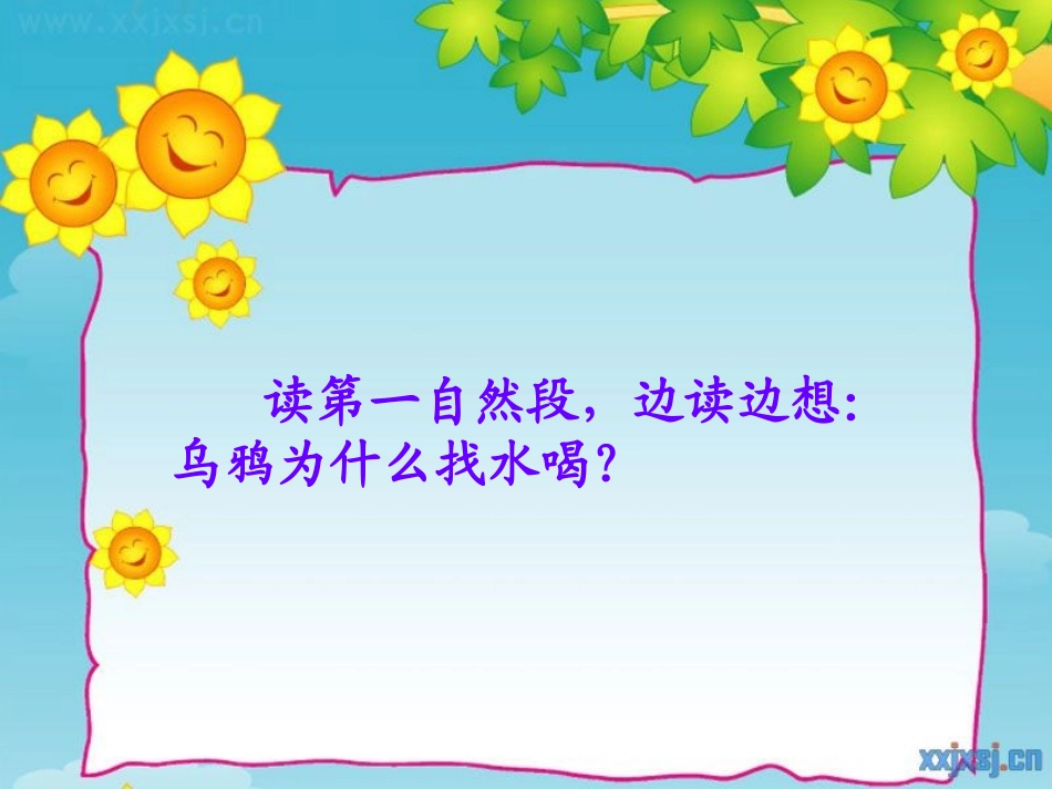 《乌鸦喝水》课件_第3页