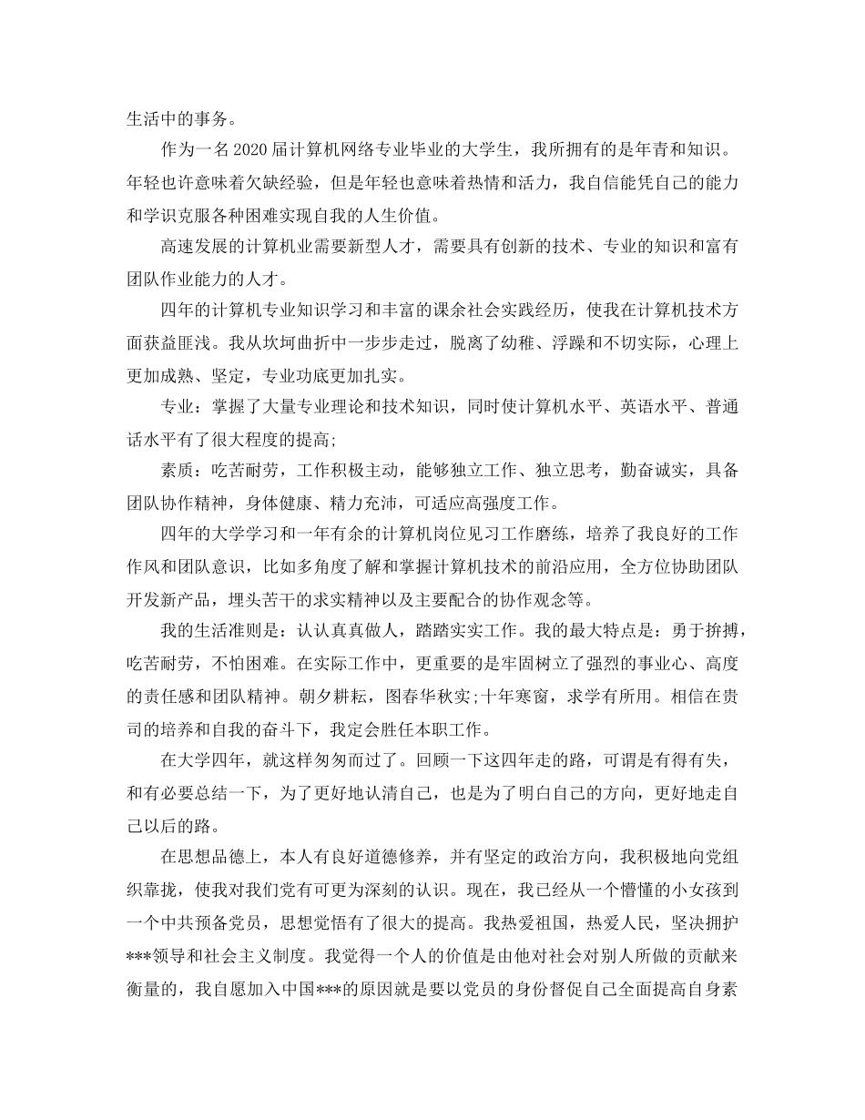 对大学生活的总结 _第2页