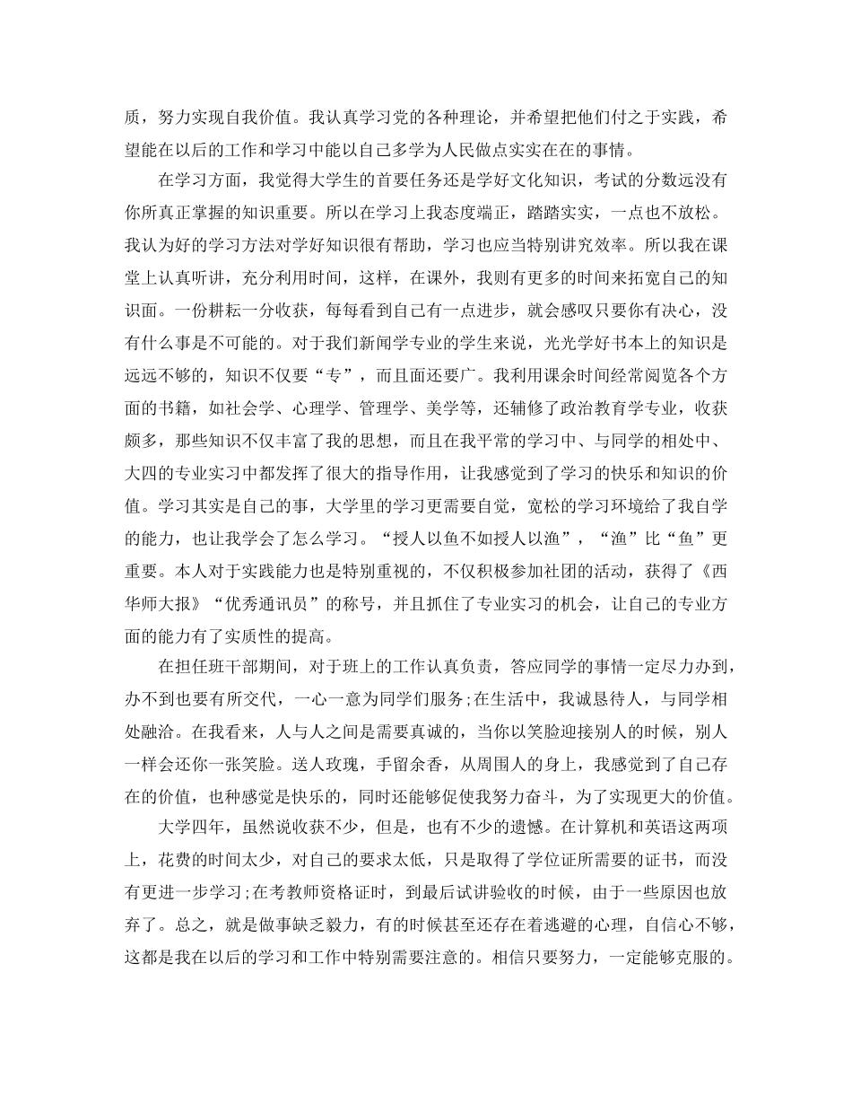 对大学生活的总结 _第3页