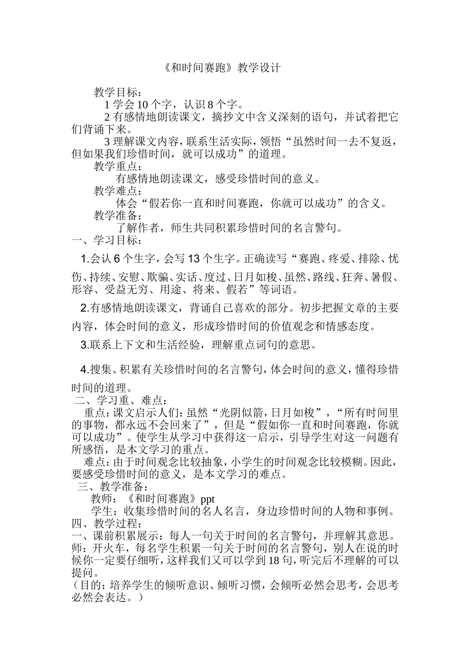 和时间赛跑原创教案_第1页
