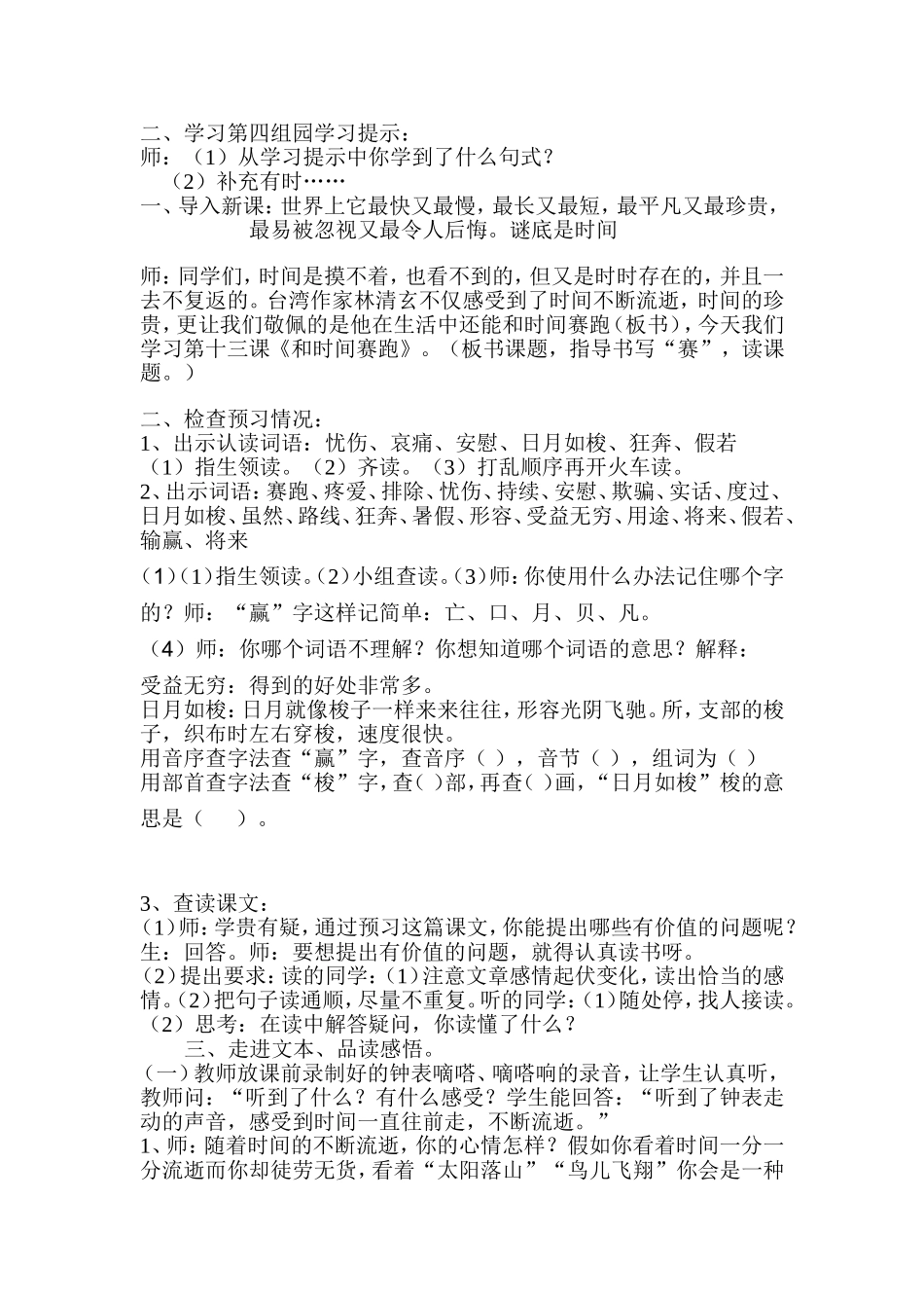 和时间赛跑原创教案_第2页