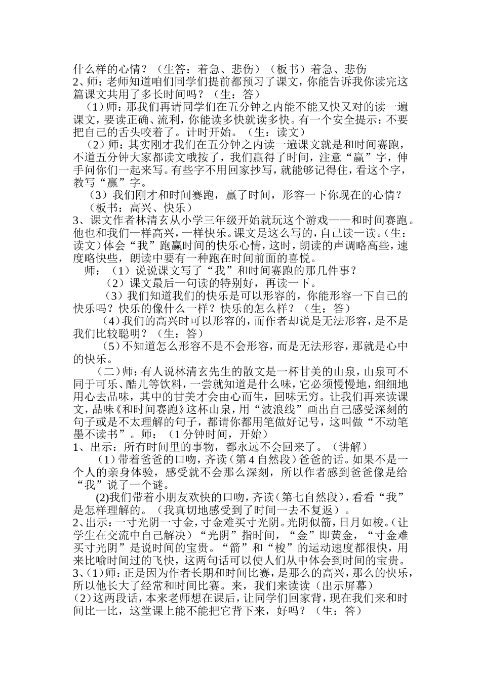 和时间赛跑原创教案_第3页