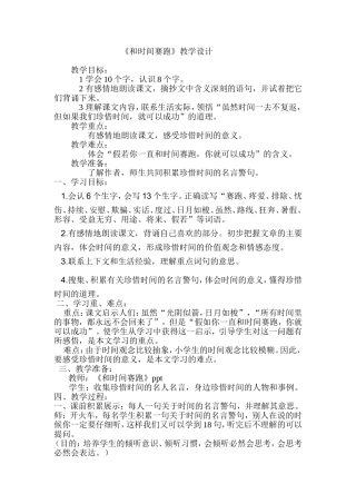 和时间赛跑原创教案