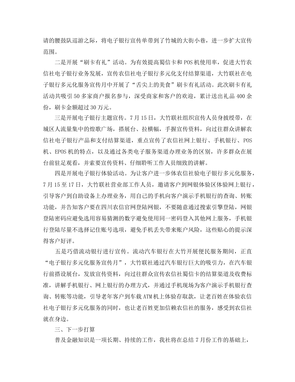 电子银行宣传月工作总结范文 _第2页