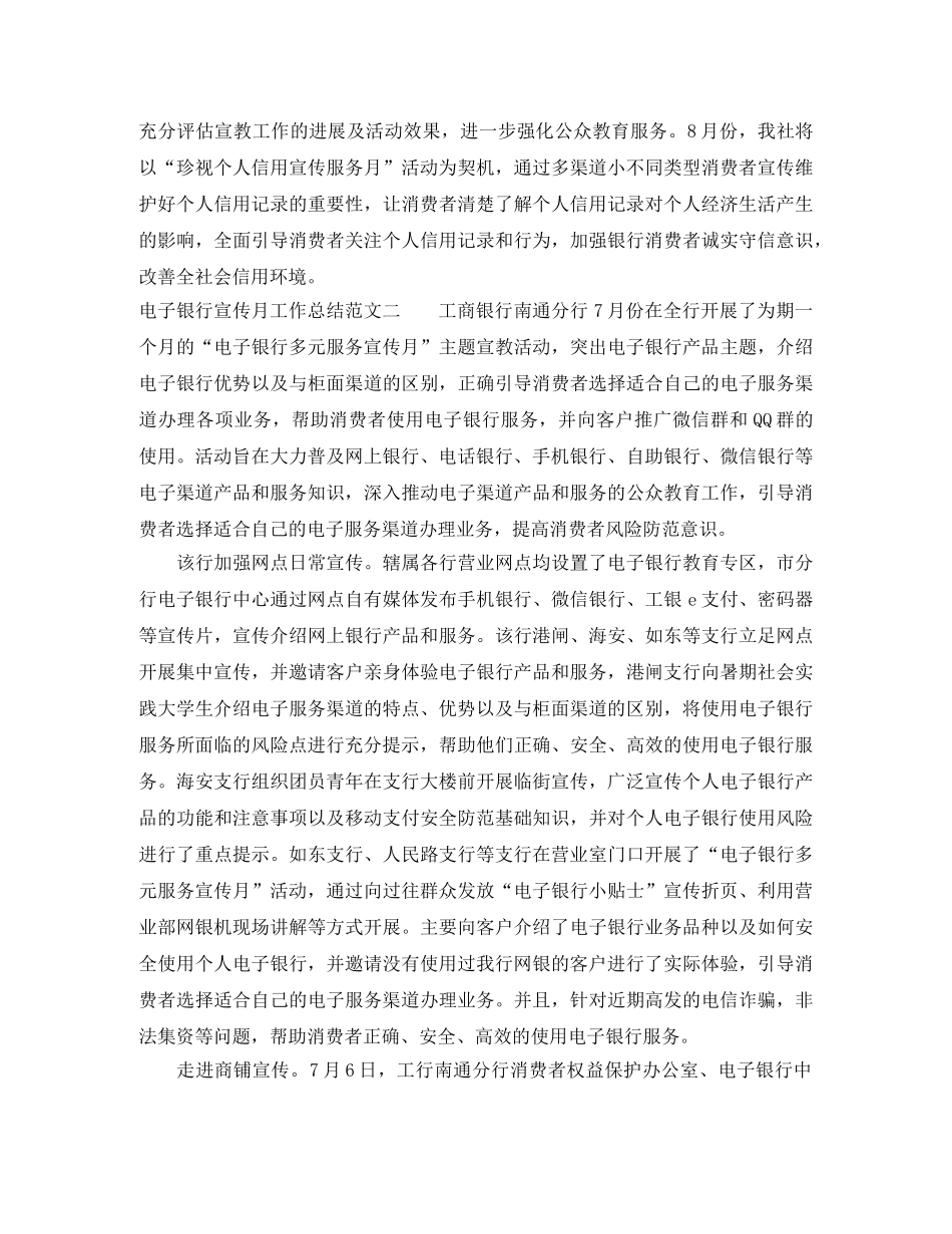 电子银行宣传月工作总结范文 _第3页
