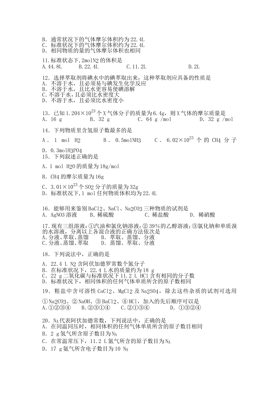 高一化学第一次月考卷子_第2页