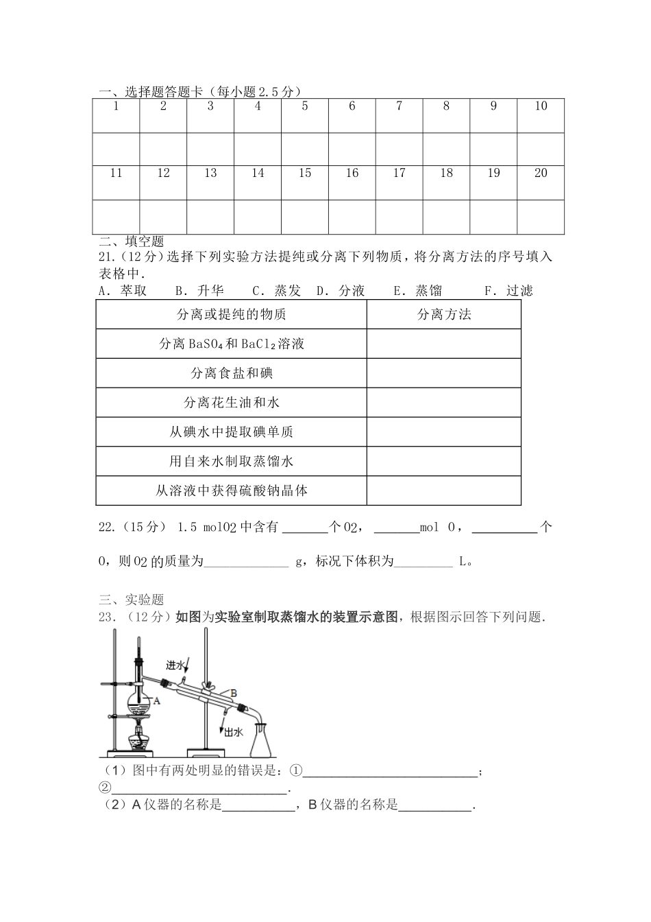 高一化学第一次月考卷子_第3页