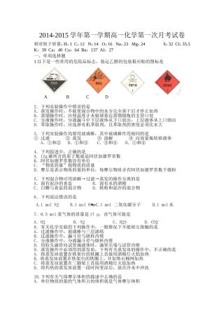高一化学第一次月考卷子